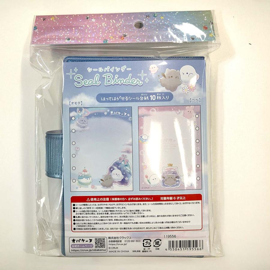 CRUX（クラックス） オバケーヌ シールバインダー ミンナデオデカケ