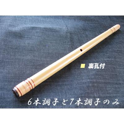 篠笛(しの笛)横笛 東雲 籐両巻 7穴 6本調子(B♭調) 裏穴付 ドレミ調