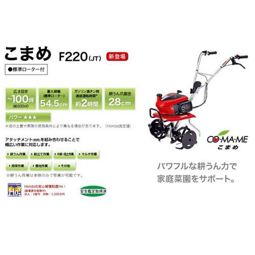 ホンダ（HONDA） 耕運機 こまめ F220 K2 二輪移動タイヤ付セット : 買