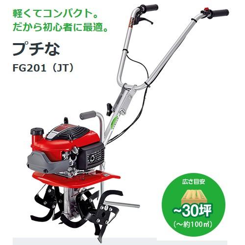 ホンダ（HONDA） エンジン式 耕運機 プチな FG201 JT : 買援隊ヤフー店