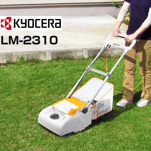 KYOCERA（京セラ） 芝刈り機 電動 LM-2310 : 買援隊ヤフー店 - 通販
