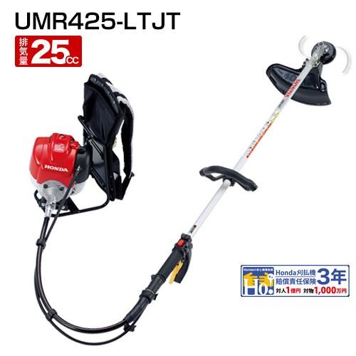 ホンダ（HONDA） ナイロンコード仕様 背負い式 エンジン 草刈機 UMR425