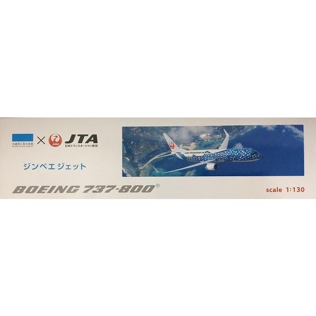 JTA ジンベエジェット BOEING 737-800 1:130 モデルプレーン JALUX