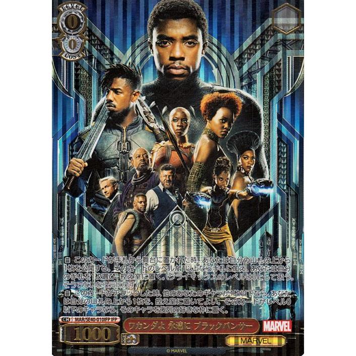 ヴァイスシュヴァルツ プレミアム MARVEL ワカンダよ 永遠に ブラック