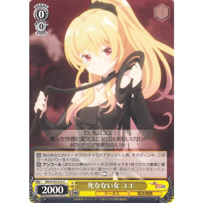 ヴァイスシュヴァルツ ありふれた職業で世界最強 死なない女 ユエ(C