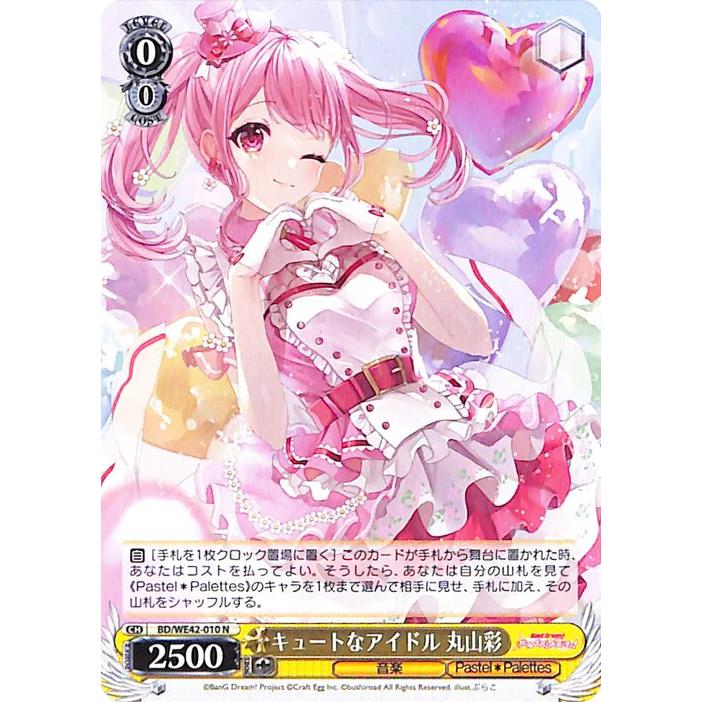 ヴァイスシュヴァルツ バンドリ! Countdown Collection キュートな