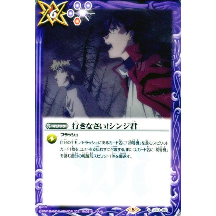 バトルスピリッツ 行きなさい！シンジ君 コモン エヴァンゲリオン