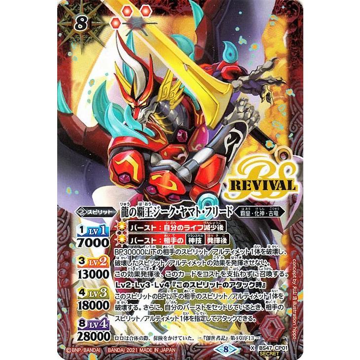 バトルスピリッツ 龍の覇王ジーク・ヤマト・フリード シークレット X