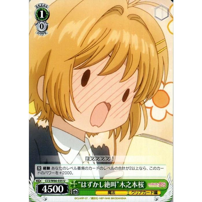 ヴァイスシュヴァルツ カードキャプターさくら クリアカード編