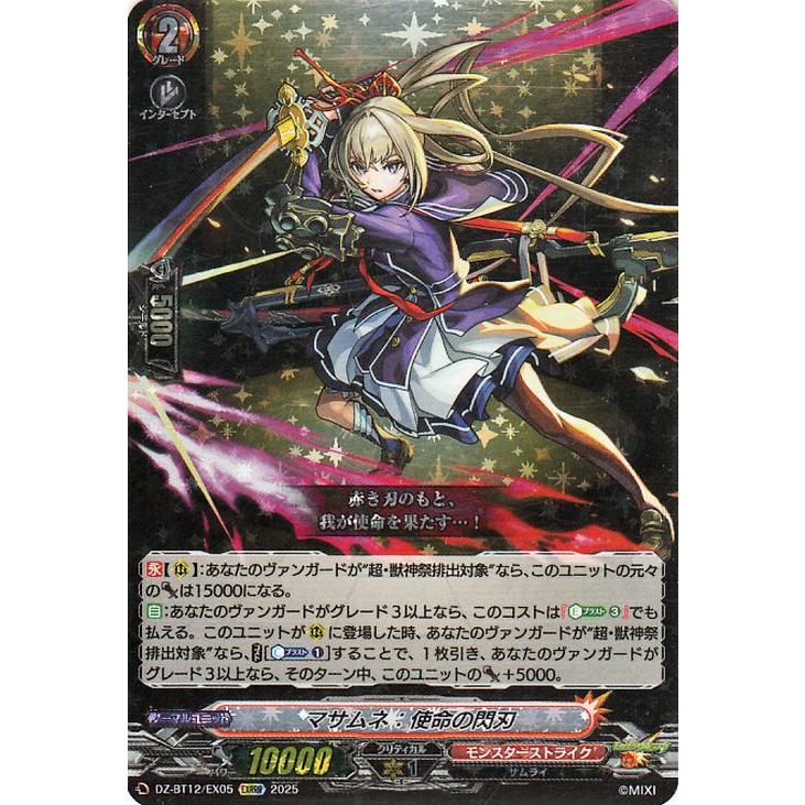 カードファイト!! ヴァンガード ヴァンガード 冥淵葬空 マサムネ：使命