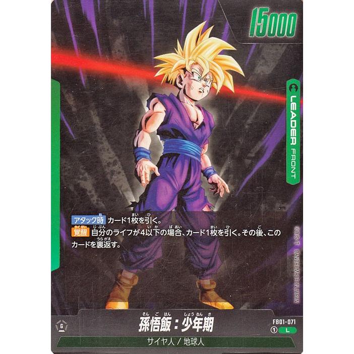 ドラゴンボール ドラゴンボールフュージョンワールド 孫悟飯：少年期