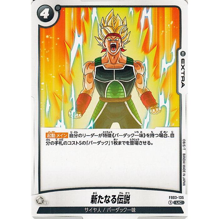 ドラゴンボール ドラゴンボールフュージョンワールド 新たなる伝説