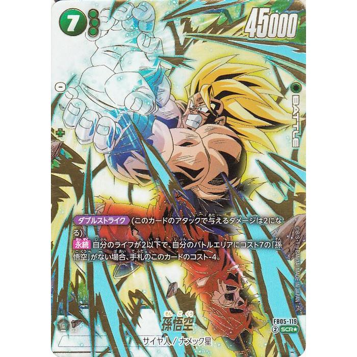 ドラゴンボール ドラゴンボールフュージョンワールド 孫悟空(FB05-119