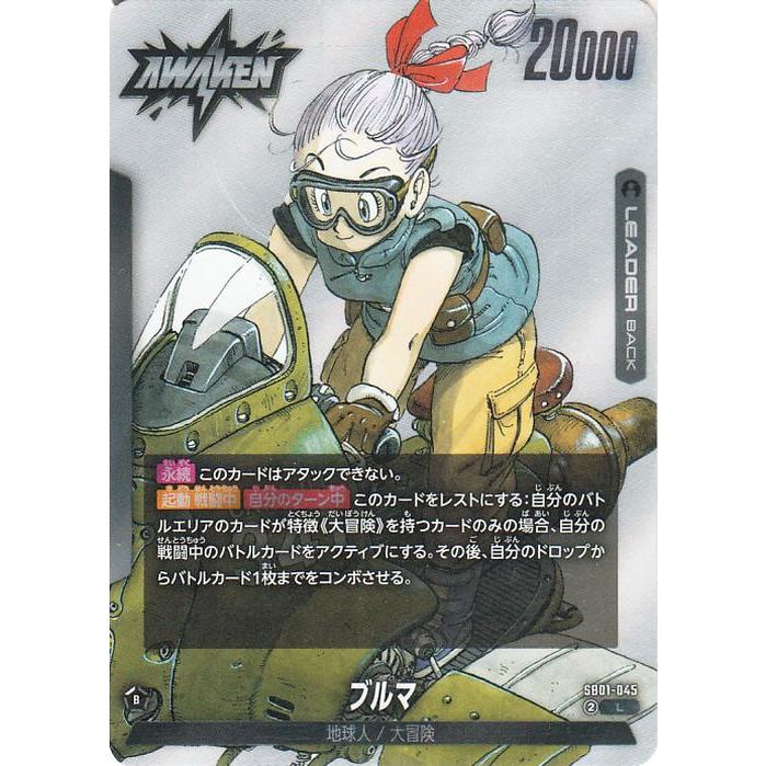 ドラゴンボール ドラゴンボールフュージョンワールド ブルマ(SB01-045