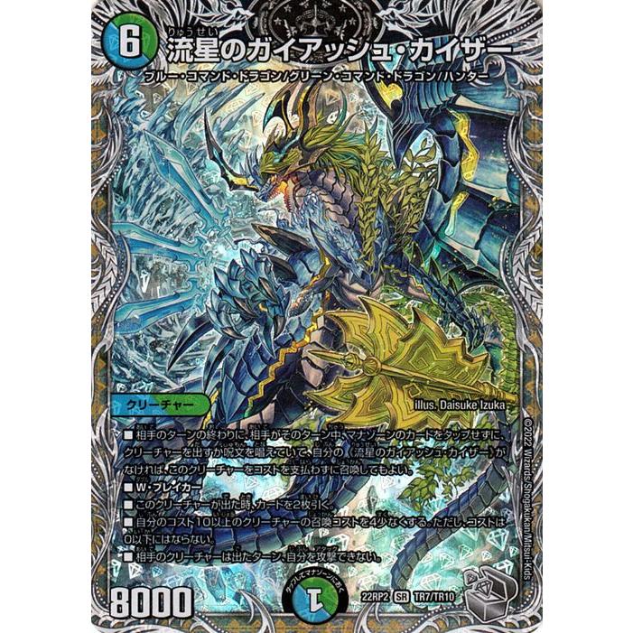 デュエル・マスターズ 流星のガイアッシュ・カイザー(銀トレジャー) 轟