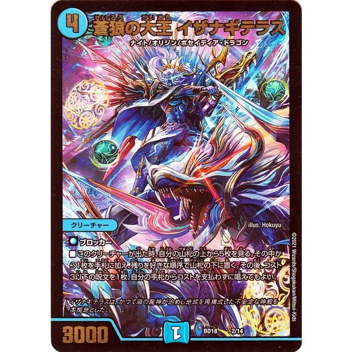 デュエル・マスターズ 蒼狼の大王 イザナギテラス レジェンドスーパー