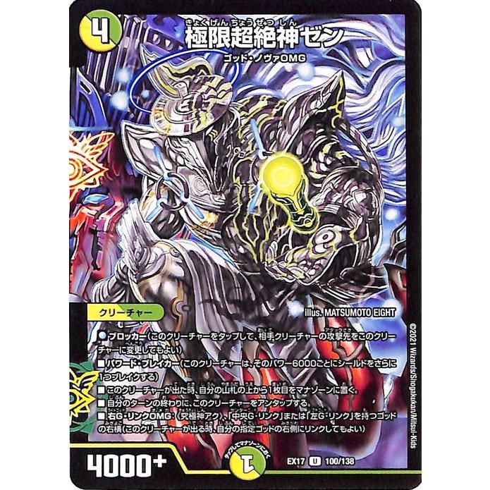 デュエル・マスターズ デュエマ DMEX17 極限超絶神ゼン アンコモン 20