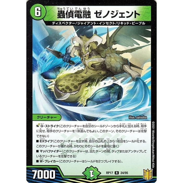 デュエル・マスターズ デュエマ DMRP17 蟲偵電融 ゼノジェント レア 王