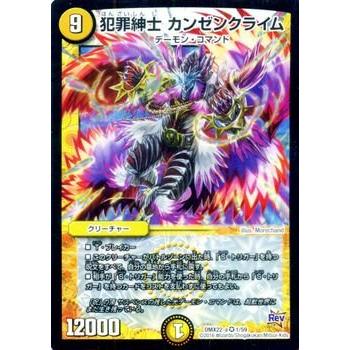 デュエル・マスターズ 犯罪紳士 カンゼンクライム ベリーレアカード