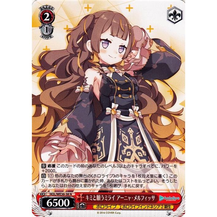 ヴァイスシュヴァルツ キミと願うミライ アーニャ・メルフィッサ