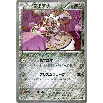 Pokemon（ポケモン） ポケモンカードXY マギアナ / 幻・伝説ドリーム