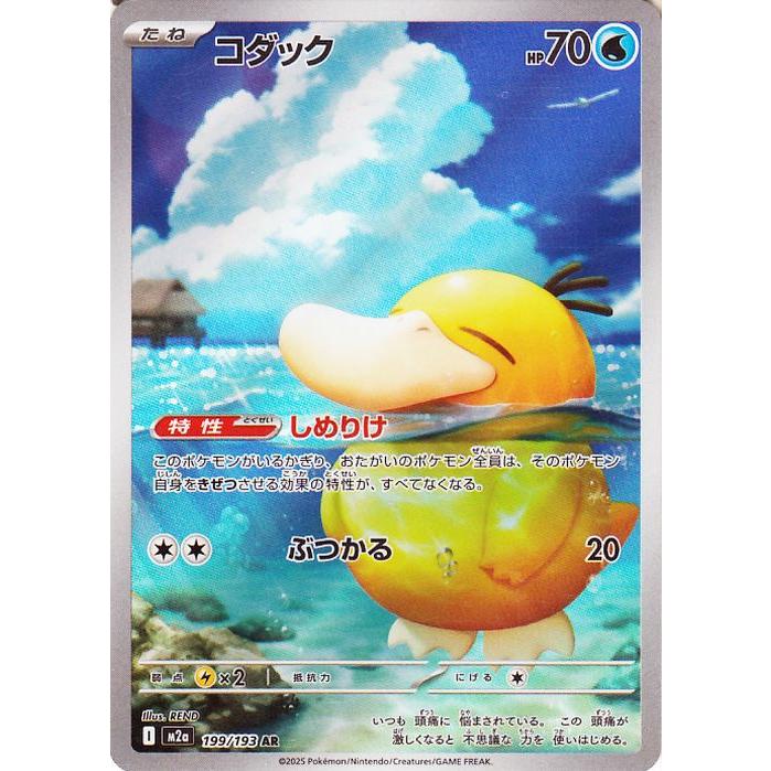 ポケモンカードゲーム ポケモンカード M2a ハイクラスパック MEGA