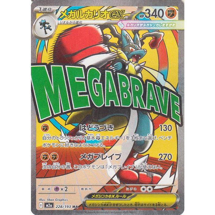 ポケモンカードゲーム ポケモンカード M2a ハイクラスパック MEGA
