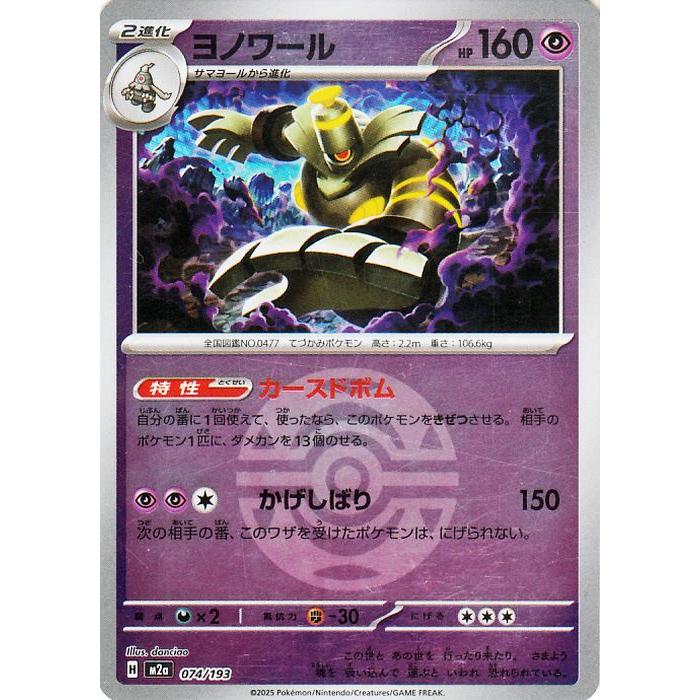 ポケモンカードゲーム ポケモンカード M2a ハイクラスパック MEGA