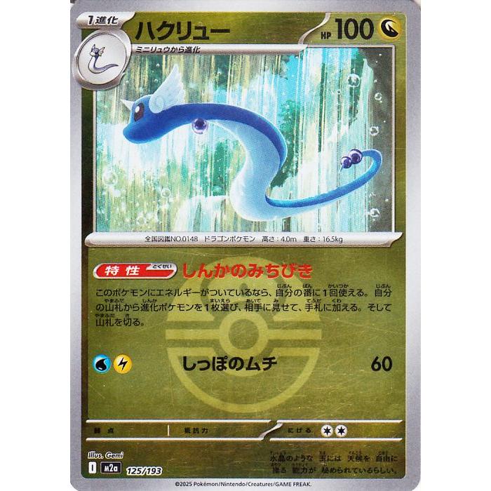 ポケモンカードゲーム ポケモンカード M2a ハイクラスパック MEGA