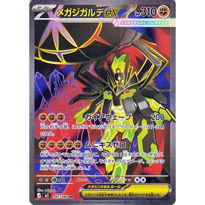 ポケモンカードゲーム ポケモンカード M3 拡張パック ムニキスゼロ