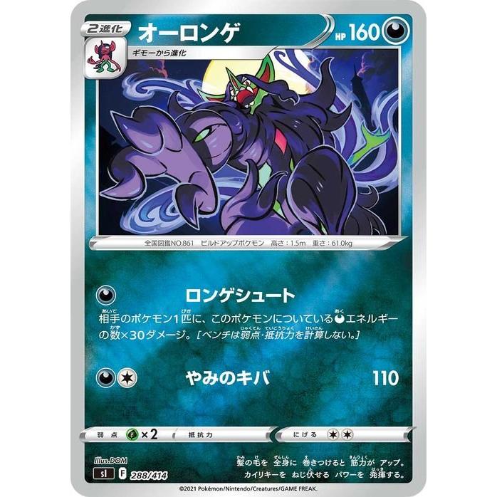 Pokemon（ポケモン） ポケモンカード sI オーロンゲ ミラー仕様 288