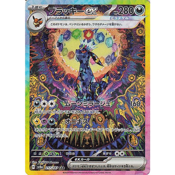 ポケモンカードゲーム ポケモンカード sv8a ハイクラスパック テラス