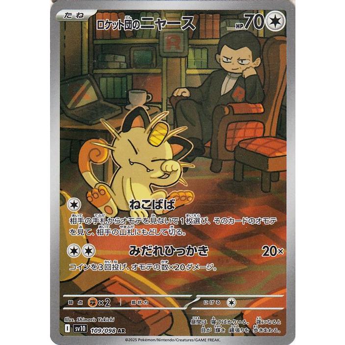 ポケモンカードゲーム ポケモンカード sv10 拡張パック ロケット団の