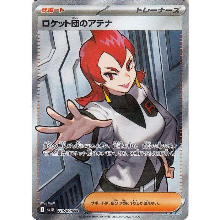 ポケモンカードゲーム ポケモンカード sv10 拡張パック ロケット団の