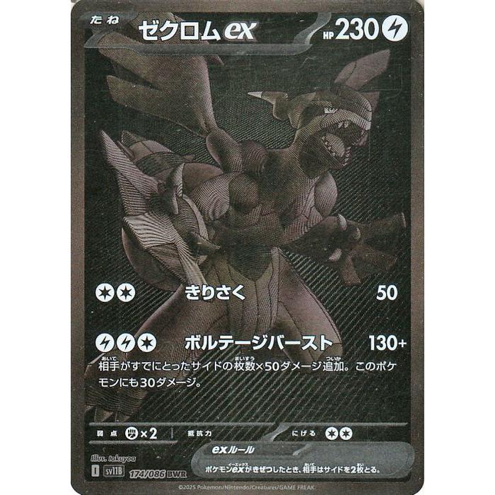 ポケモンカードゲーム ポケモンカード sv11B 拡張パック ブラック