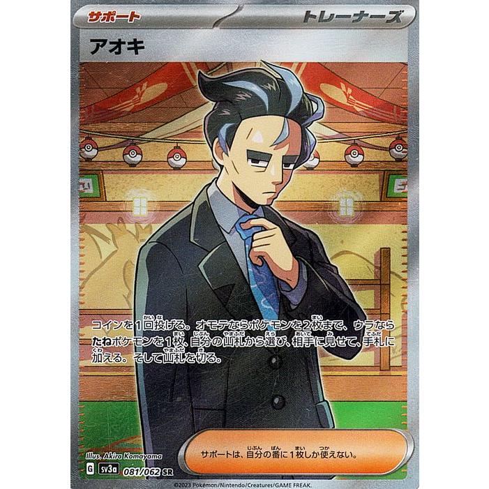 ポケモンカードゲーム ポケモンカード sv3a 強化拡張パック レイジング