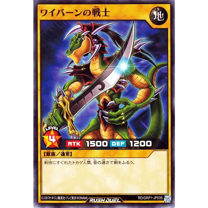 遊戯王ラッシュデュエル 遊戯王 ラッシュデュエル ワイバーンの戦士