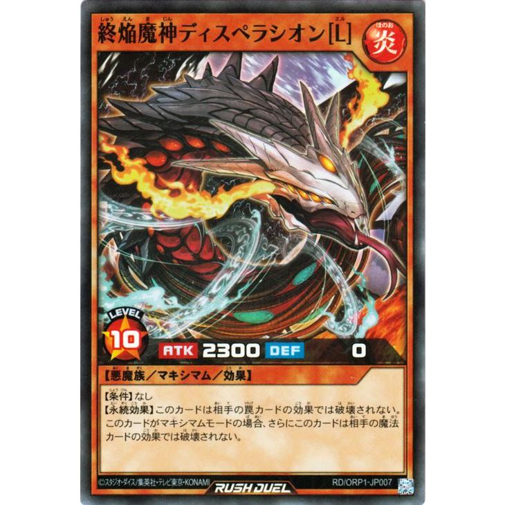 遊戯王ラッシュデュエル 終焔魔神ディスペラシオン［L］(スーパーレア