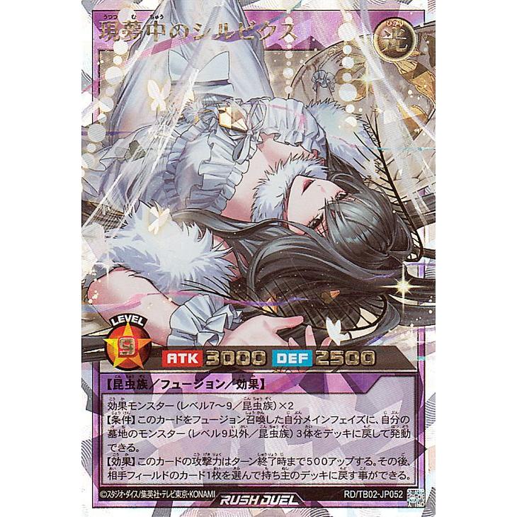 遊戯王 ラッシュデュエル 夢中の誘い オーバーラッシュレア×3 夢中の