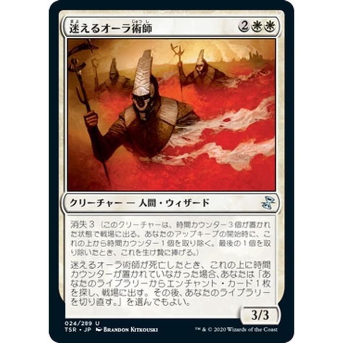 Magic: The Gathering（マジック：ザ・ギャザリング） MTG 迷える