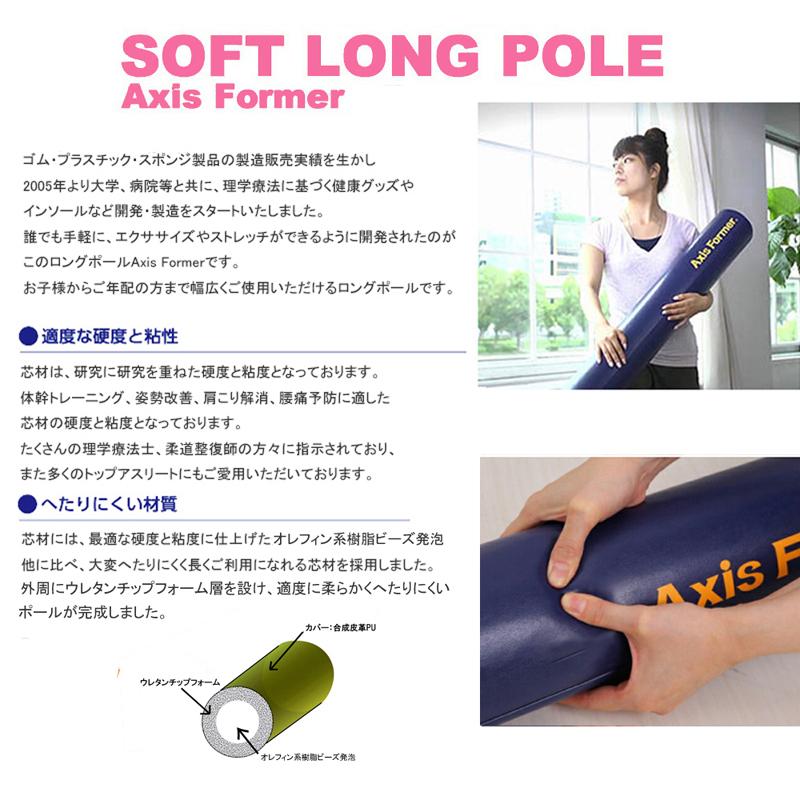 ソフトロングポール Axis Former(アクシスフォーマー) カラー 身体の