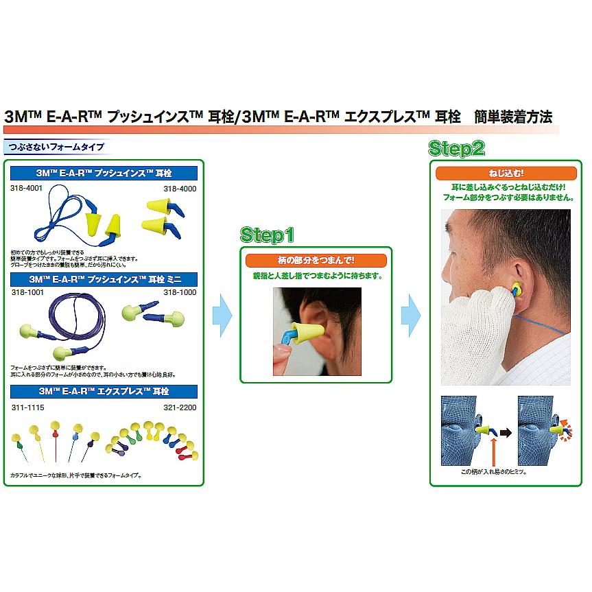 3M 耳栓 エクスプレスEP-2 コード付 (1組) ひも付 311-1115 正規品