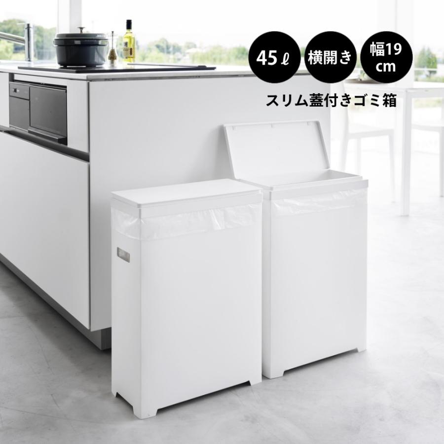 tower 山崎実業 スリム蓋付きゴミ箱 タワー 横開きタイプ 1524 1525 1