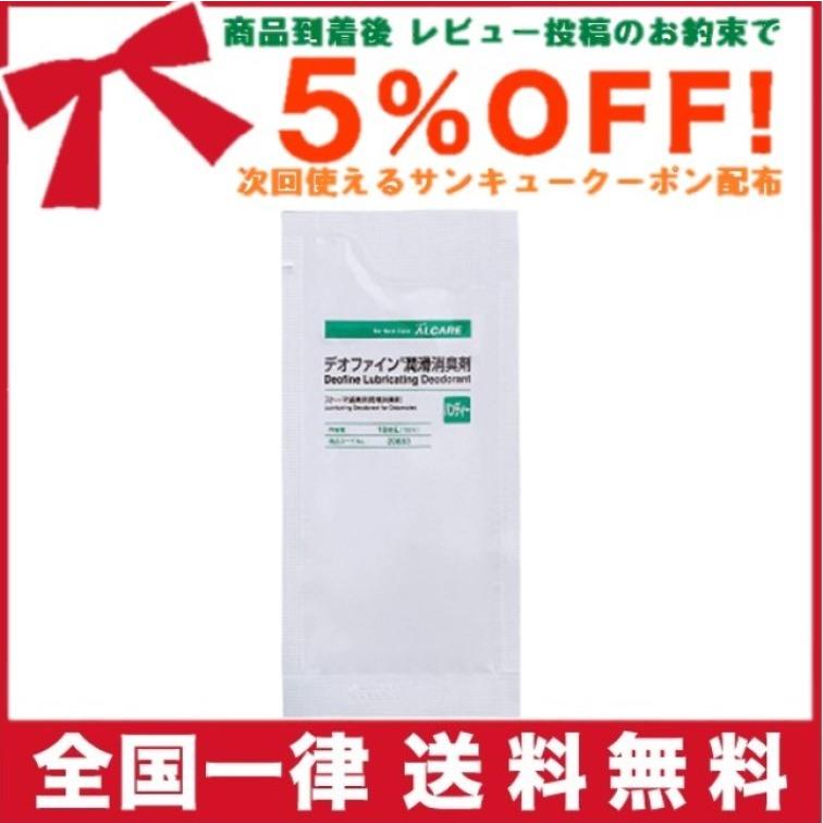 ALCARE（アルケア） デオファイン潤滑消臭剤 ストーマ装具用潤滑消臭剤