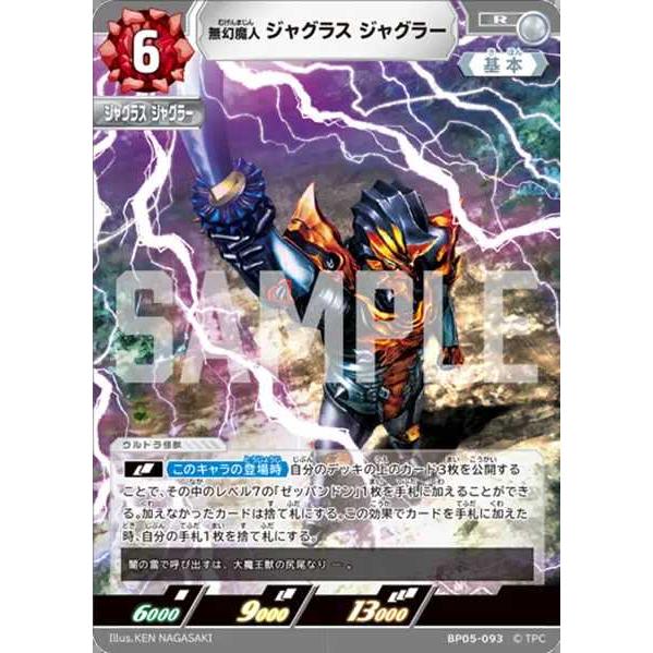 無幻魔人 ジャグラス ジャグラー R BP05-093 ウルトラマンカードゲーム