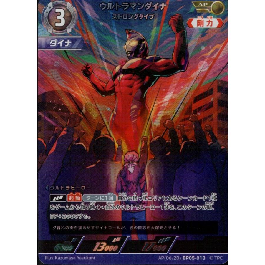 ウルトラマンダイナ ストロングタイプ AP AP[06/20]BP05-013