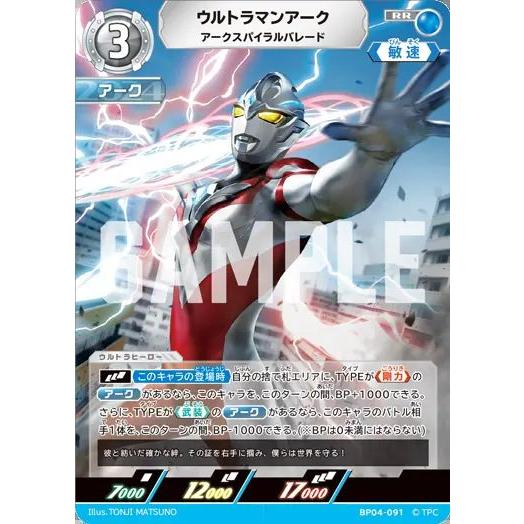 ウルトラマンアーク アークスパイラルバレード RR BP04-091