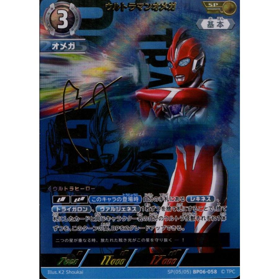 ウルトラマンオメガ SP SP[05/05]BP06-058 ウルトラマンカードゲーム