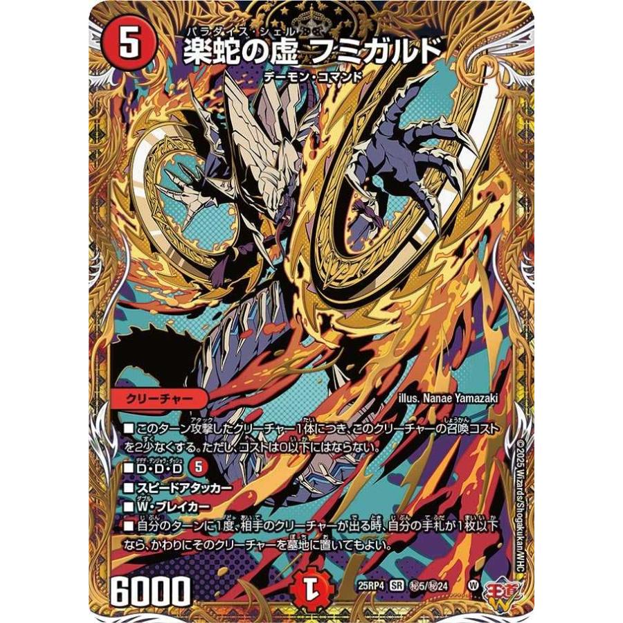 タカラトミー（TAKARA TOMY） 楽蛇の虚 フミガルド(シークレットレア