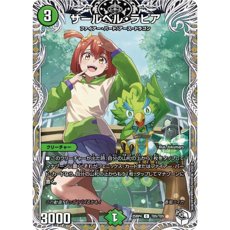 タカラトミー（TAKARA TOMY） ザールベル・ラピア(キャラプレミアム